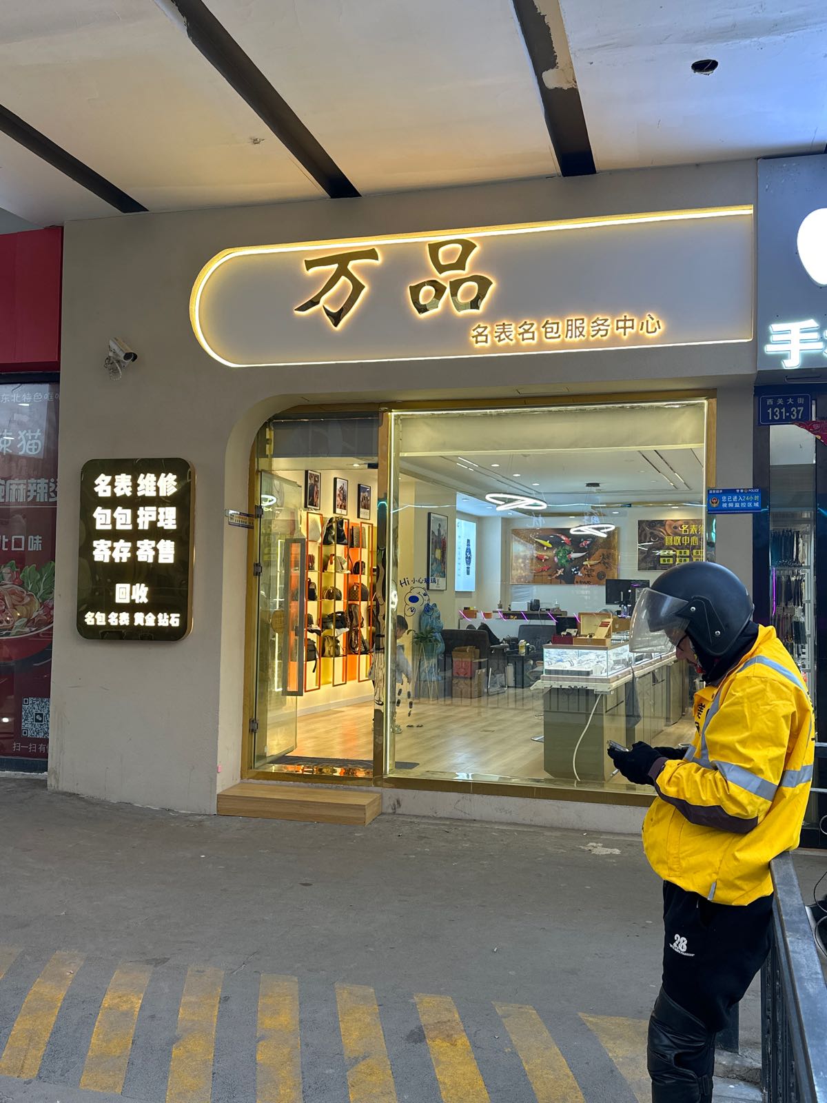 万品名表维修(曼哈顿A座店)