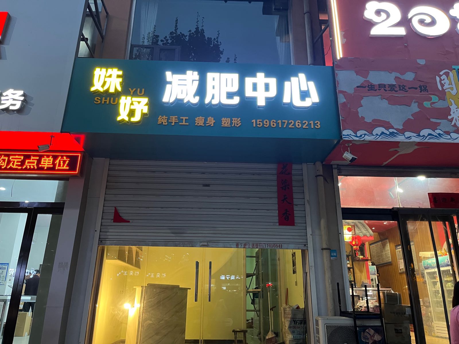 宿姝囝妤减肥中心