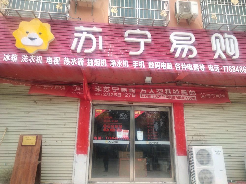 上蔡县华陂镇苏宁易购(通明路店)