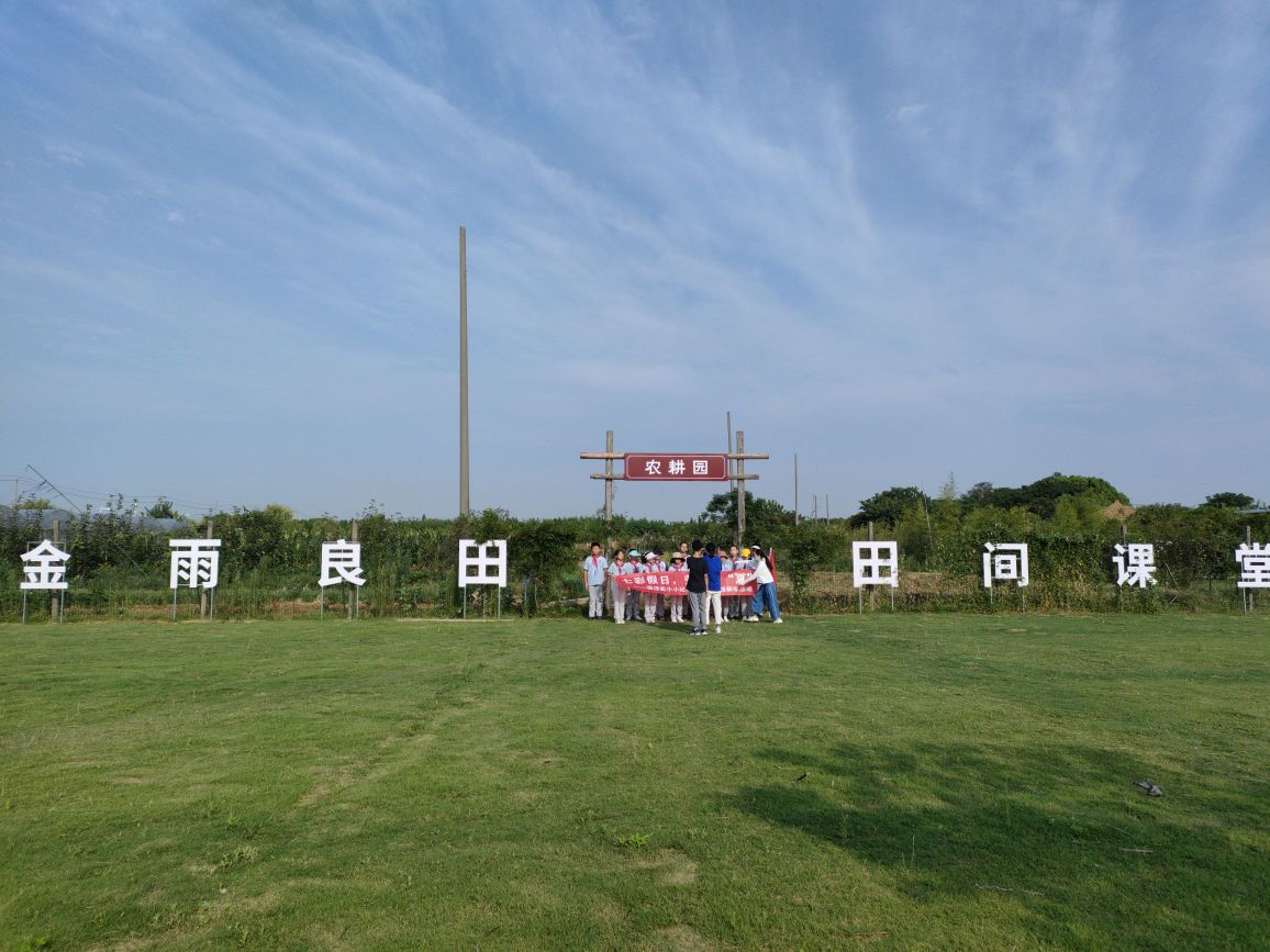 金雨良田农耕园