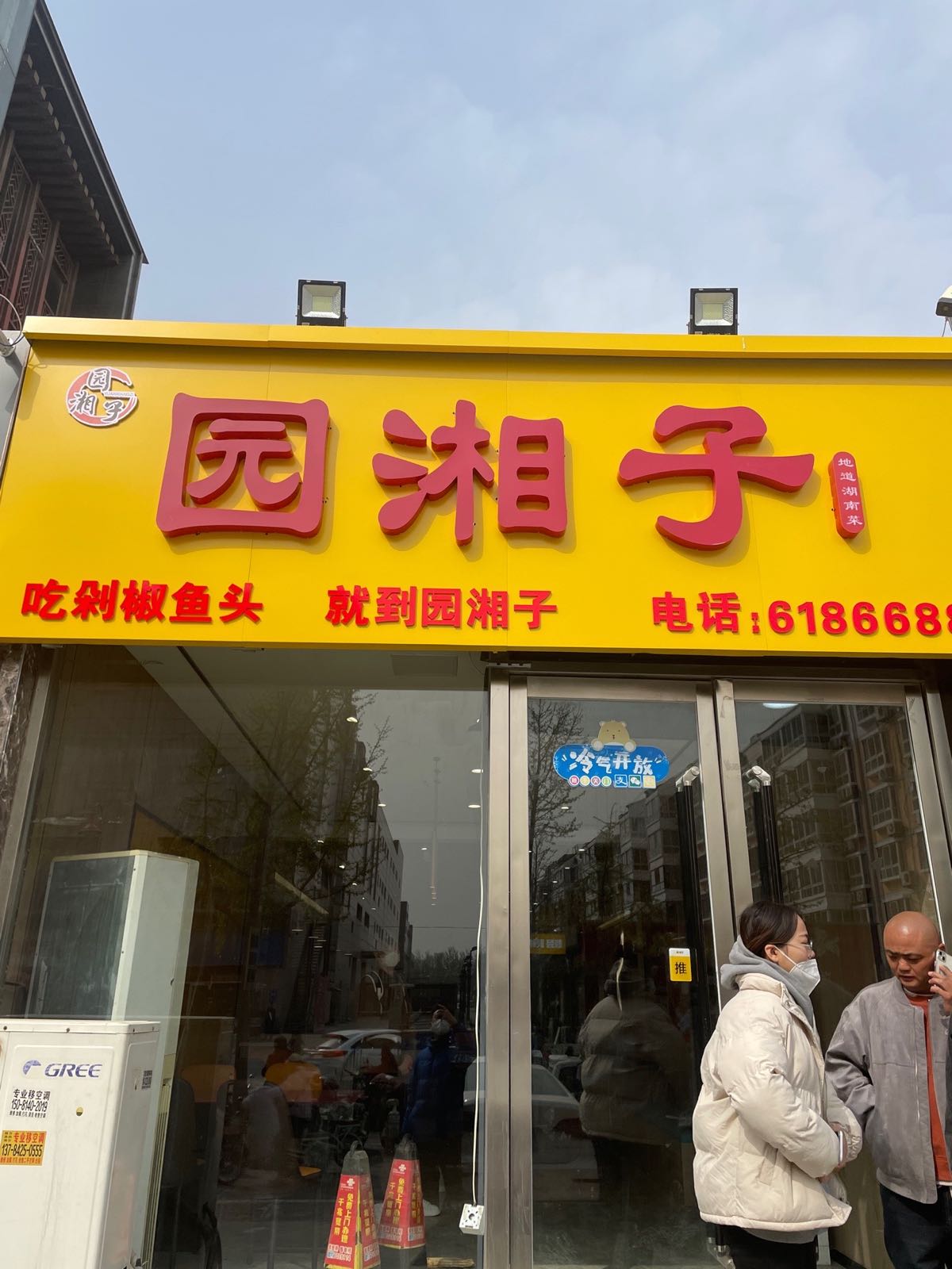 徜地胪湖湘茏园道子南菜
