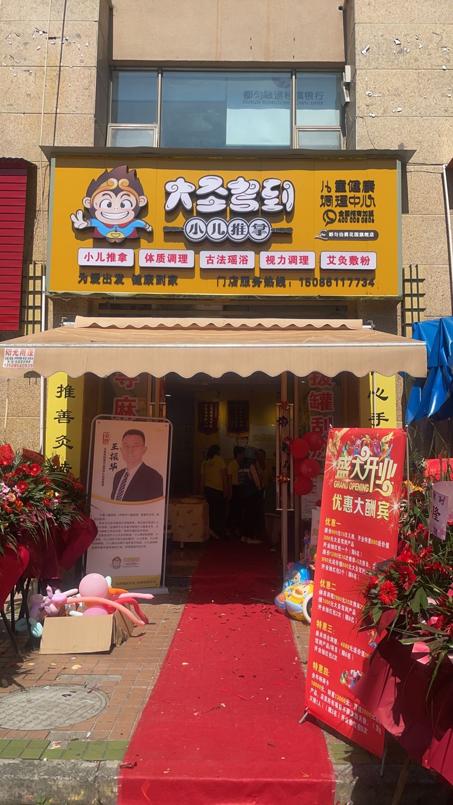 大圣驾到小儿推拿(华馨湾路店)