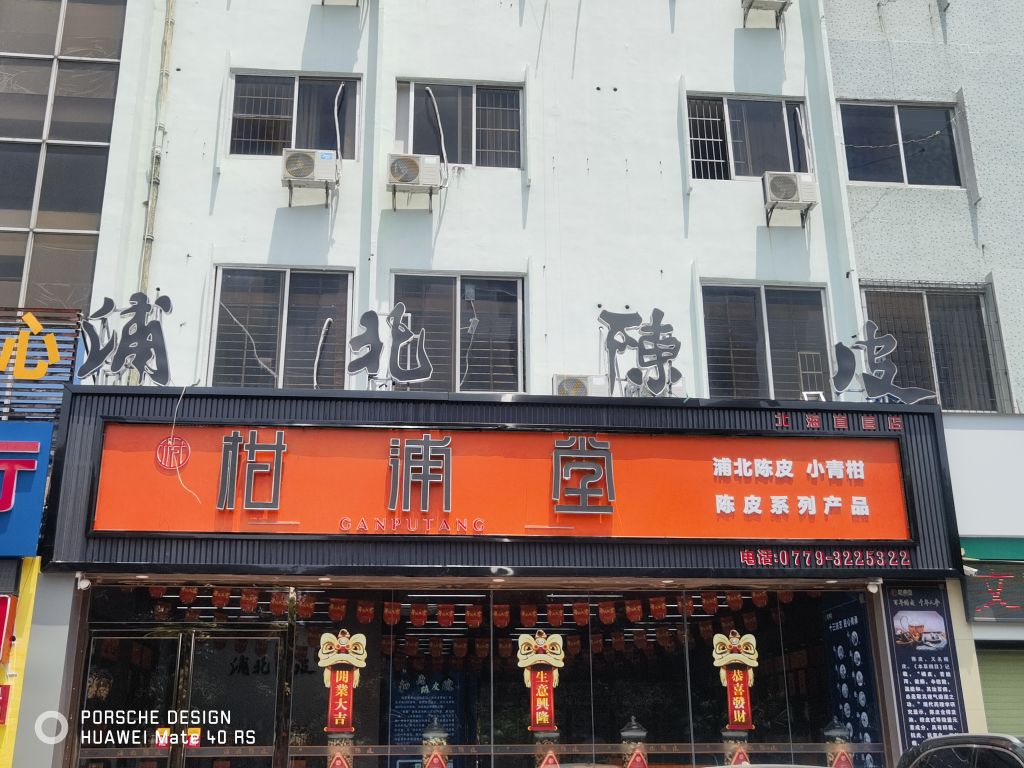 广西柑浦堂陈皮(北海店)