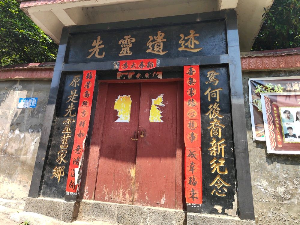 饶氏宗祠