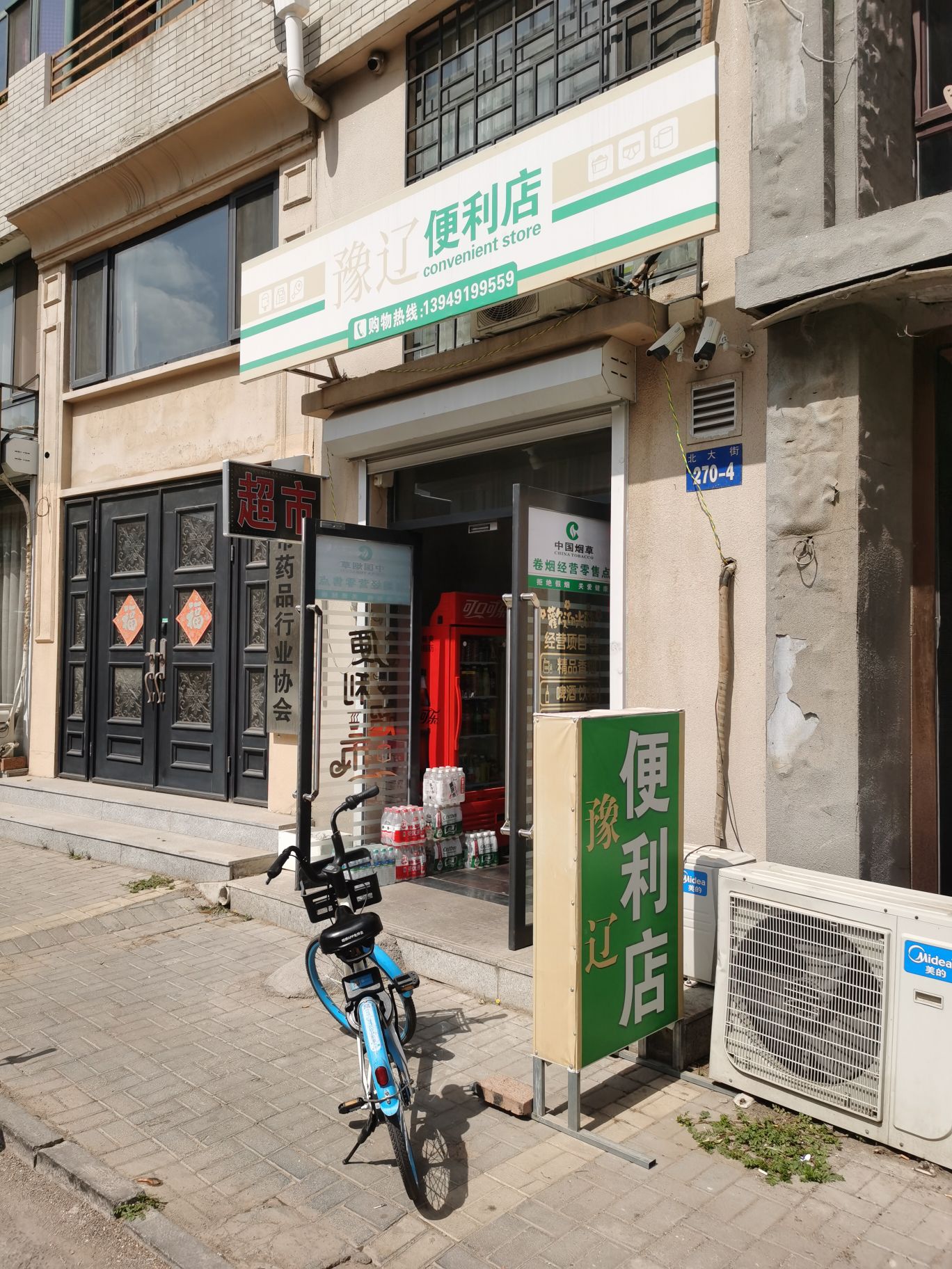 豫辽便便利店