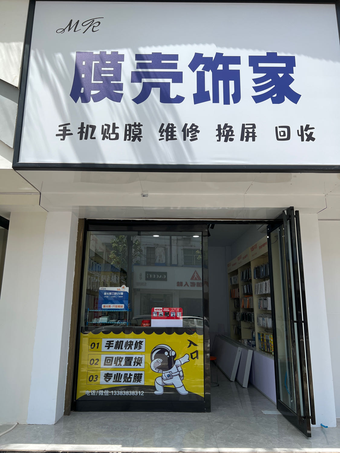 膜壳饰家