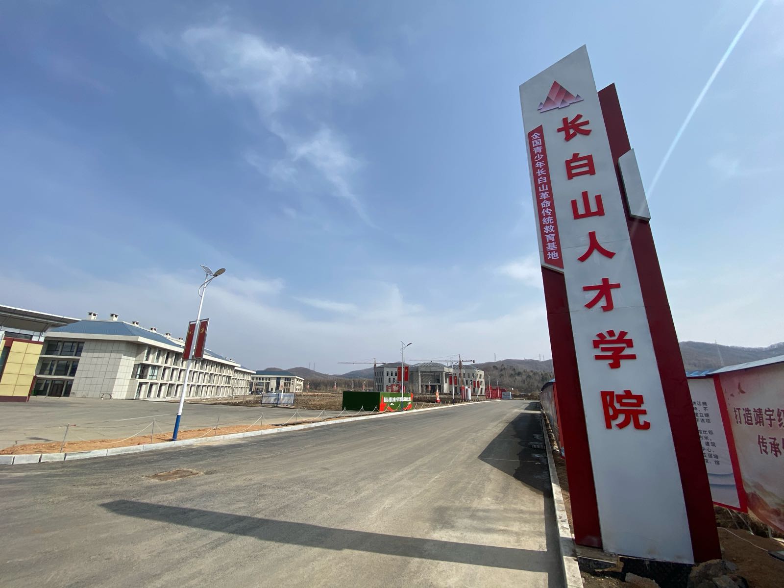 全国青少年长白山革命传统教育基地(长白山人才学院)