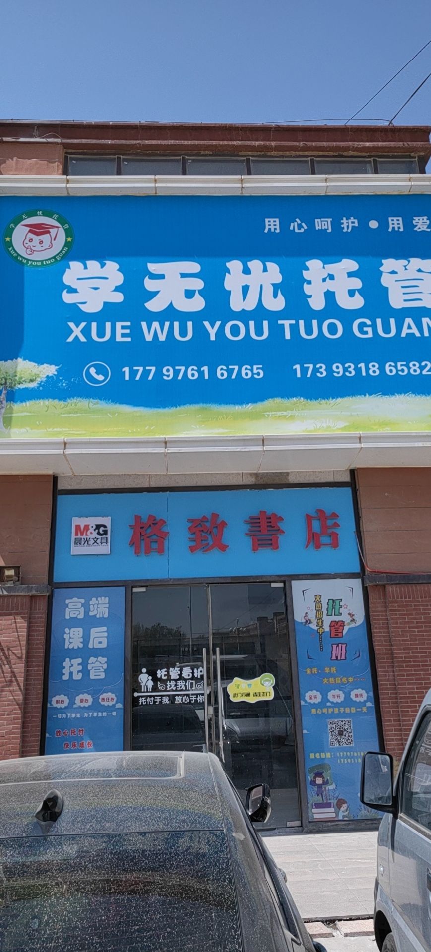 福源格致书店