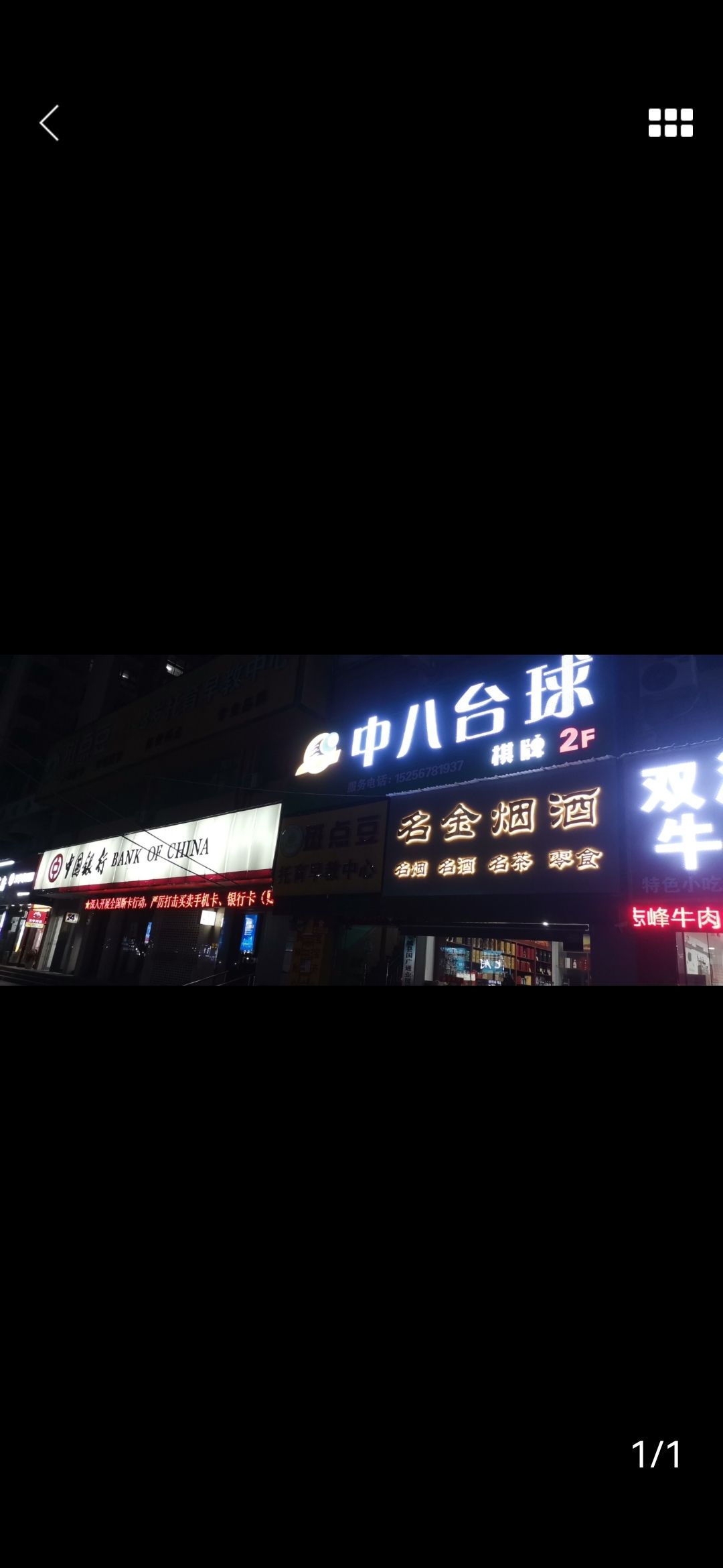 中八台球(蒙城店)