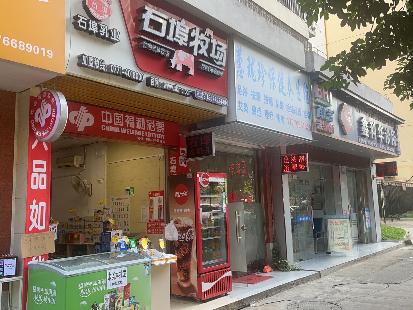 中国福利彩票店(鑫利华店)