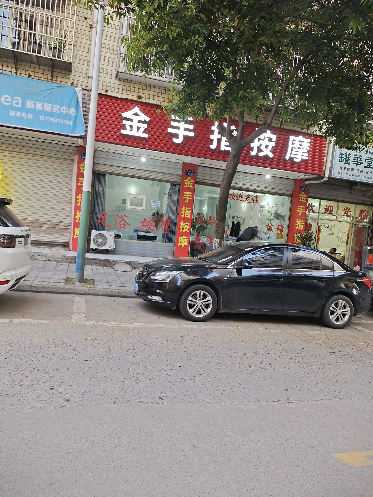 金手指按摩(文昌街店)