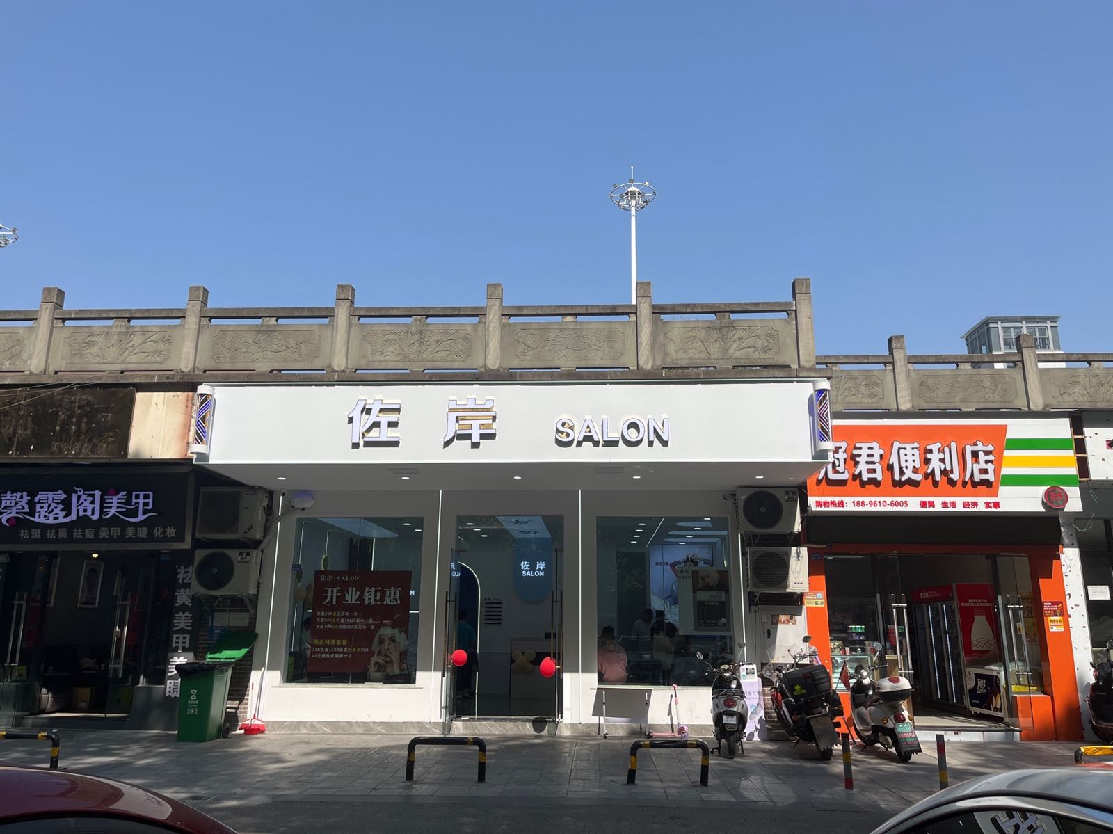 佐岸SALON