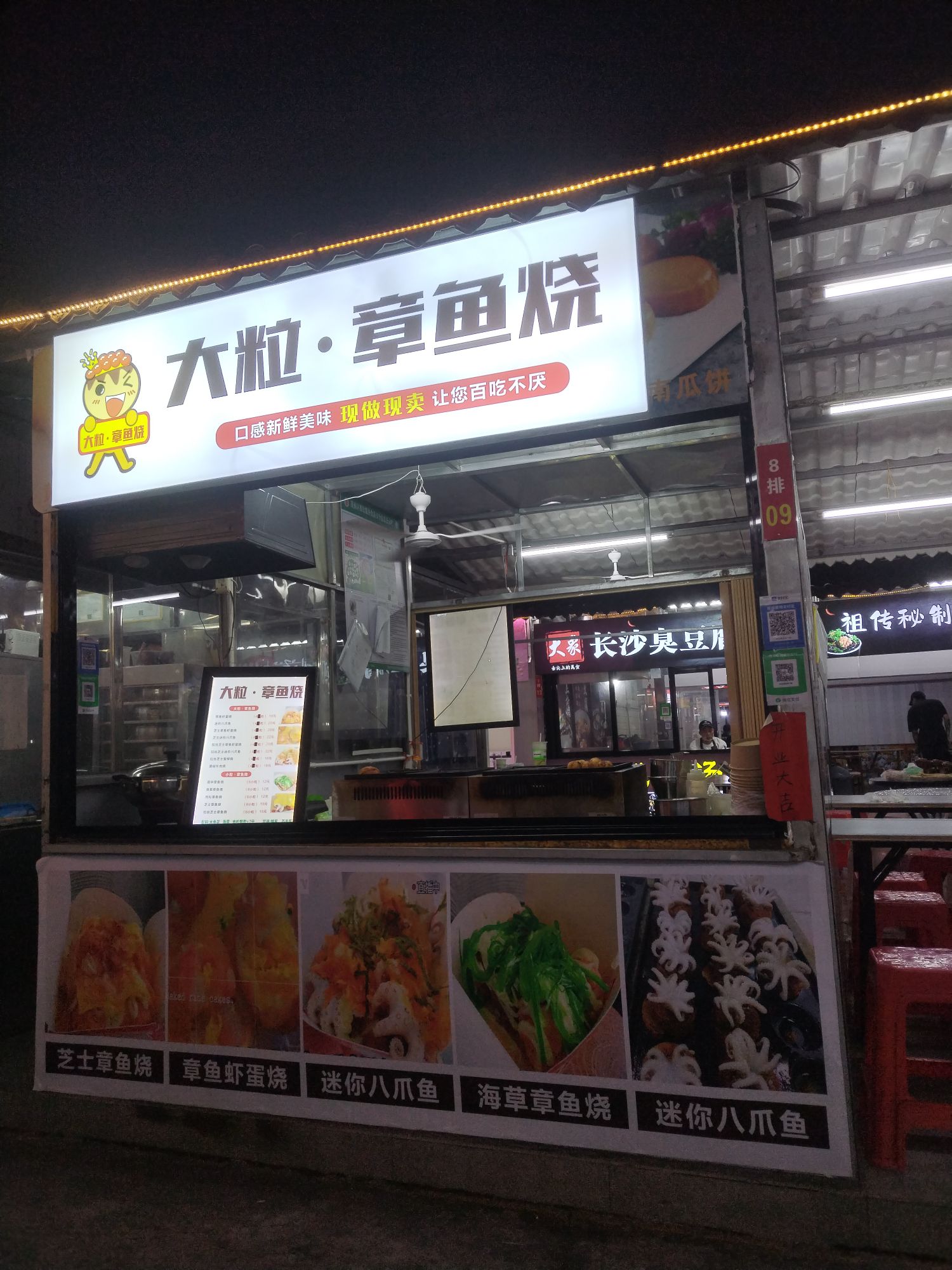 大粒·章鱼烧(榕园夜市店)