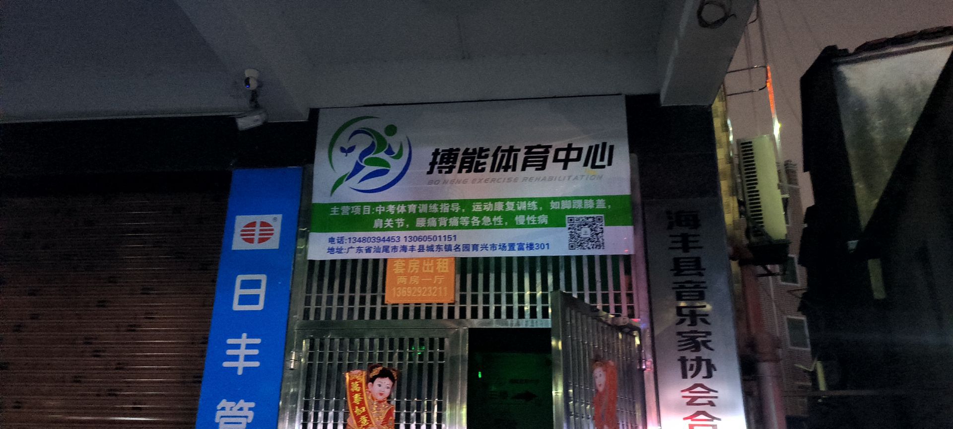 搏能体育中心