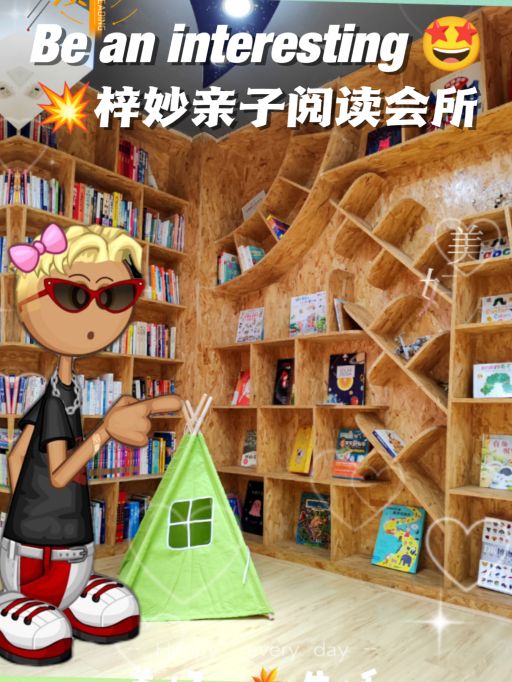 梓妙肴萧绘本馆(双河社区店)