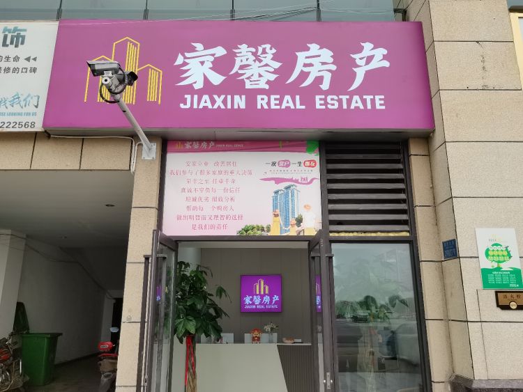 重庆家馨房产经济有限公司