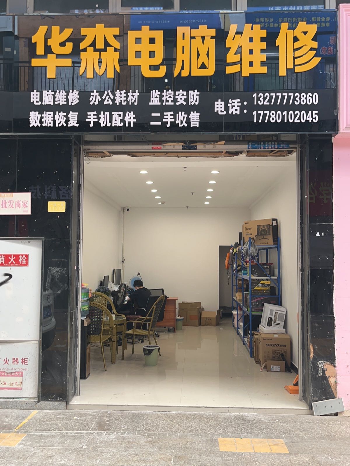华森电脑维修(中国西南商贸城1区店)