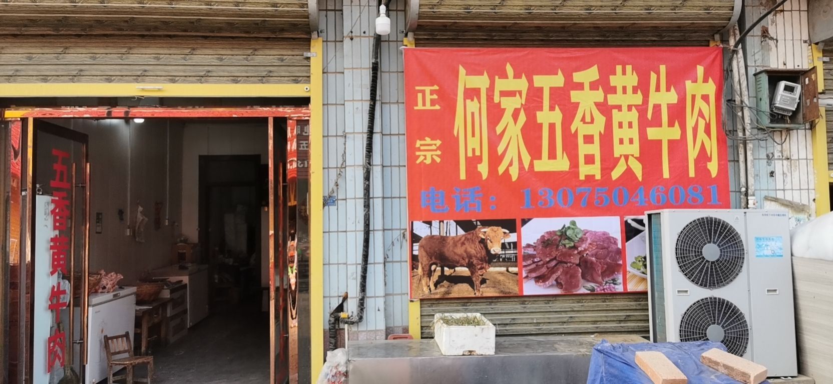 李家五香牛肉肉(西阳特产)