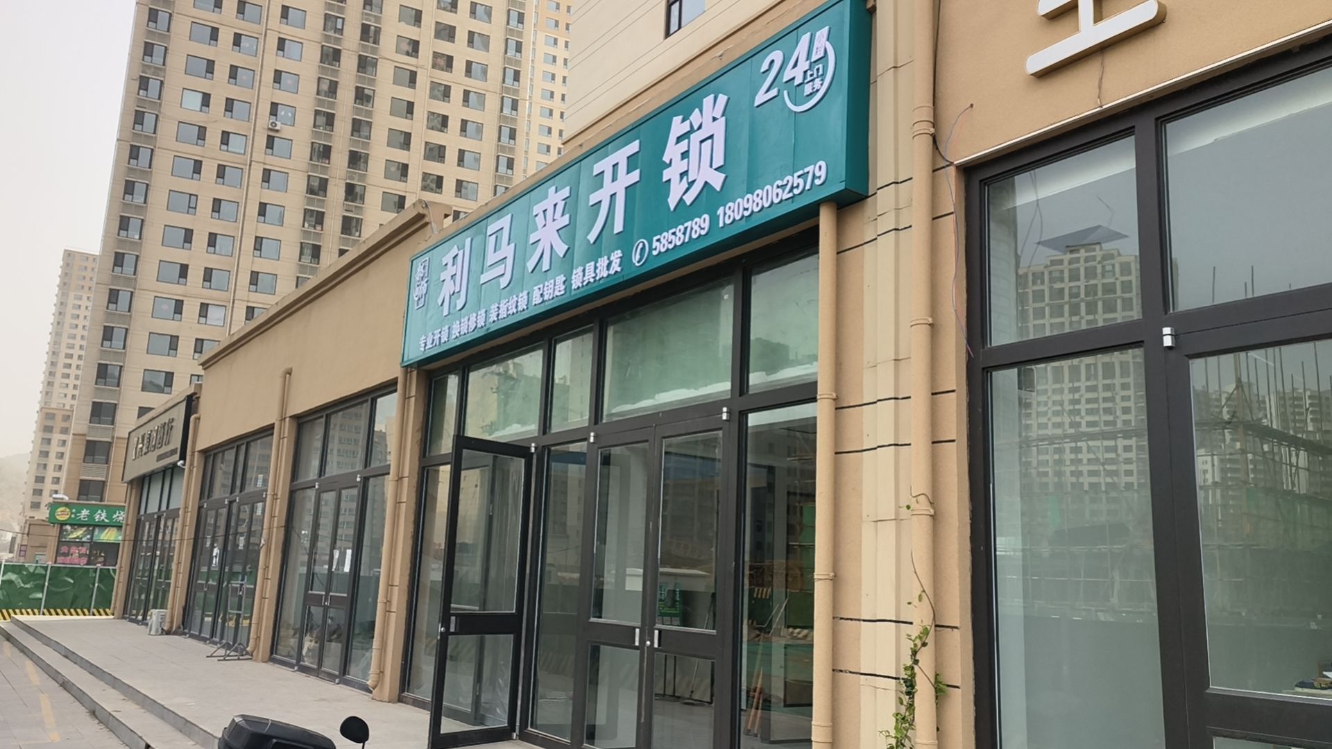 利马来开锁