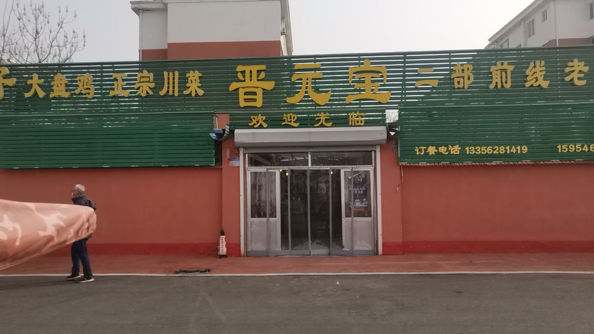 晋元宝川菜(黄河十四路店)