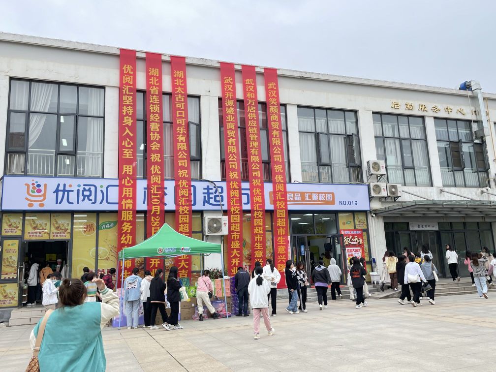 优阅汇校园美食(幼师店)
