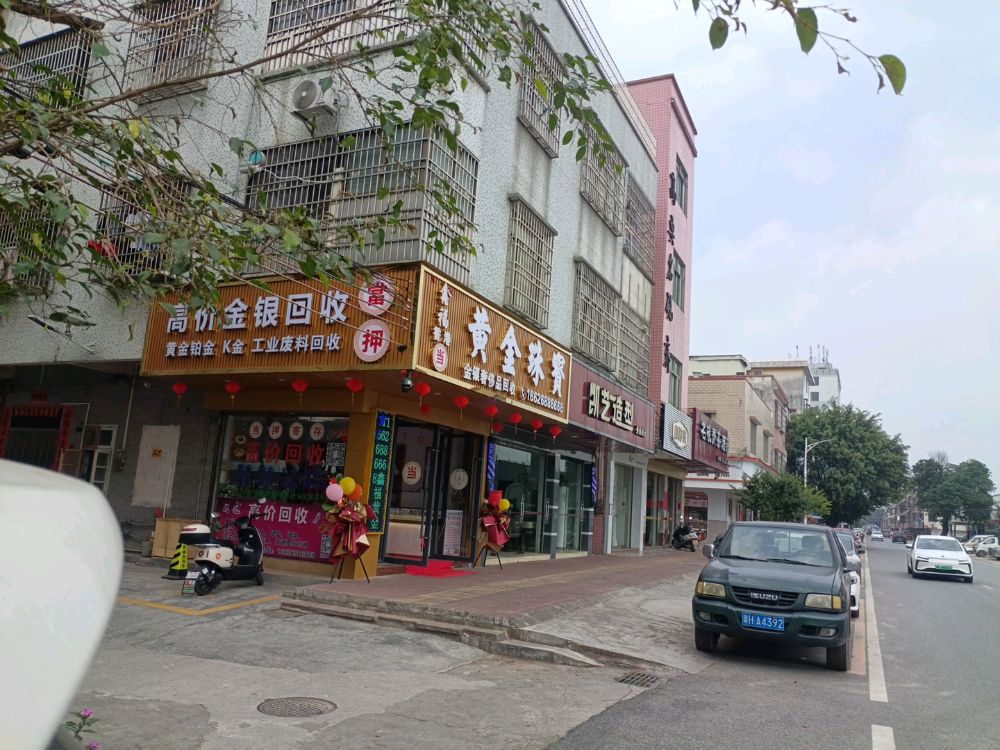 鑫福香港i当黄金珠宝金银奢侈品回收