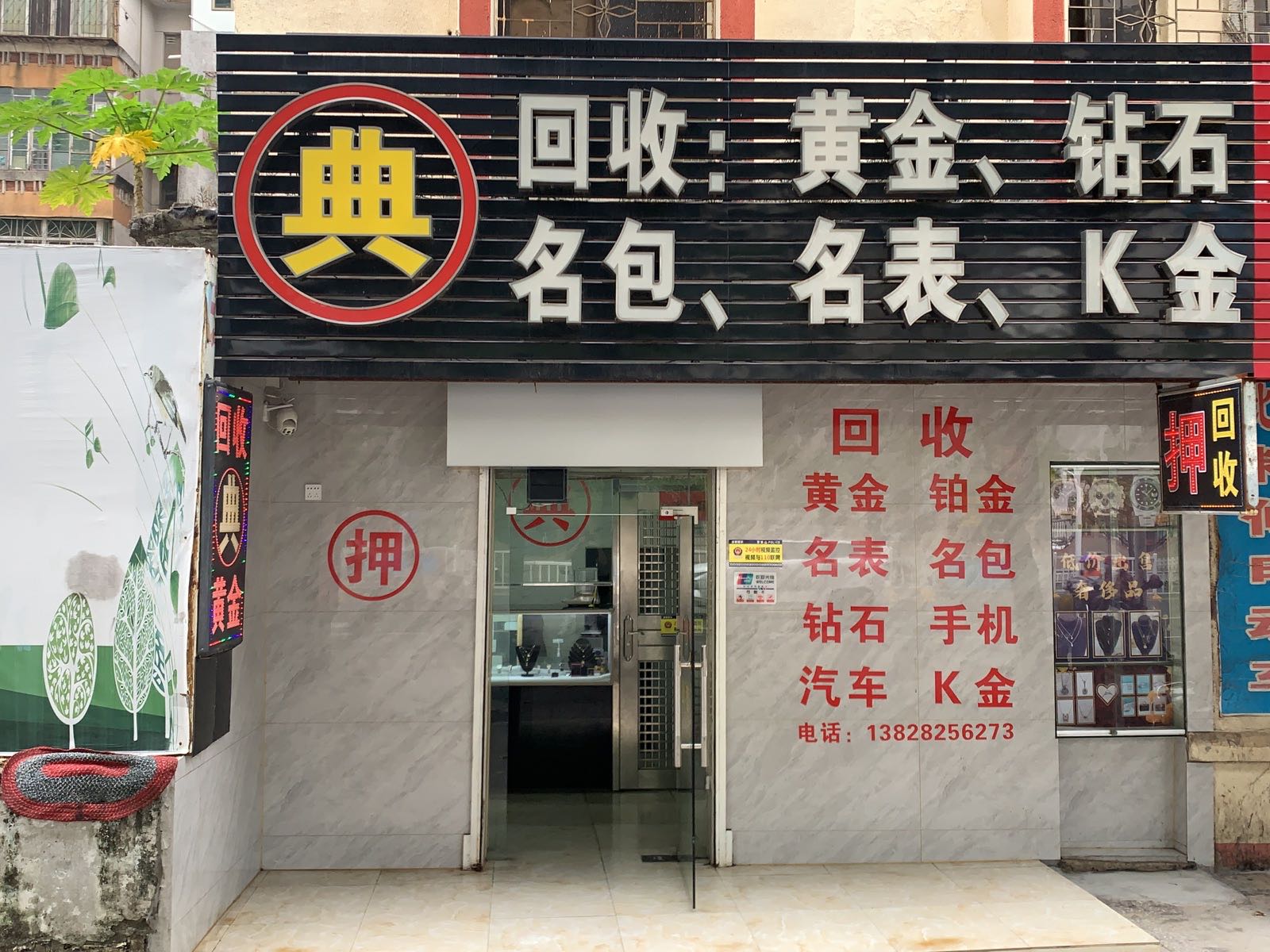 古典回收黄金