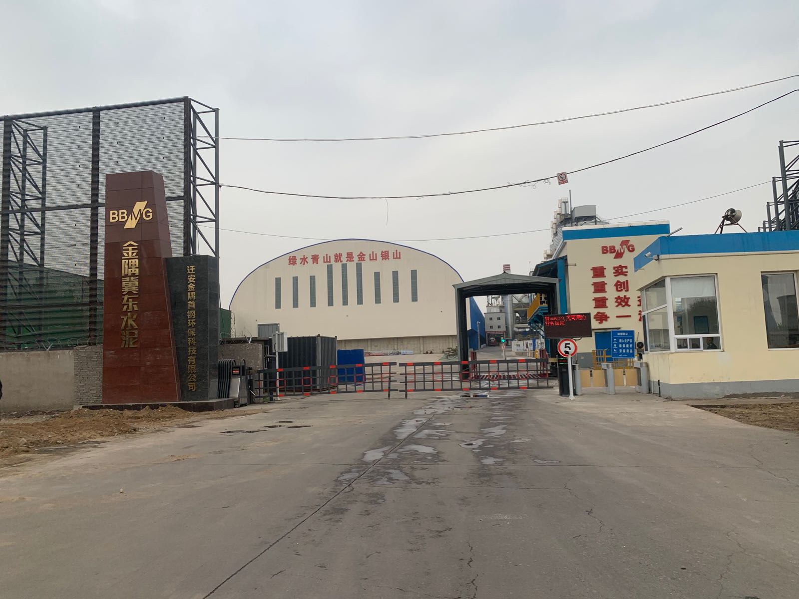 迁安金隅首钢环保科技有限公司