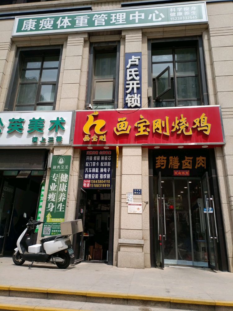 卢氏开锁