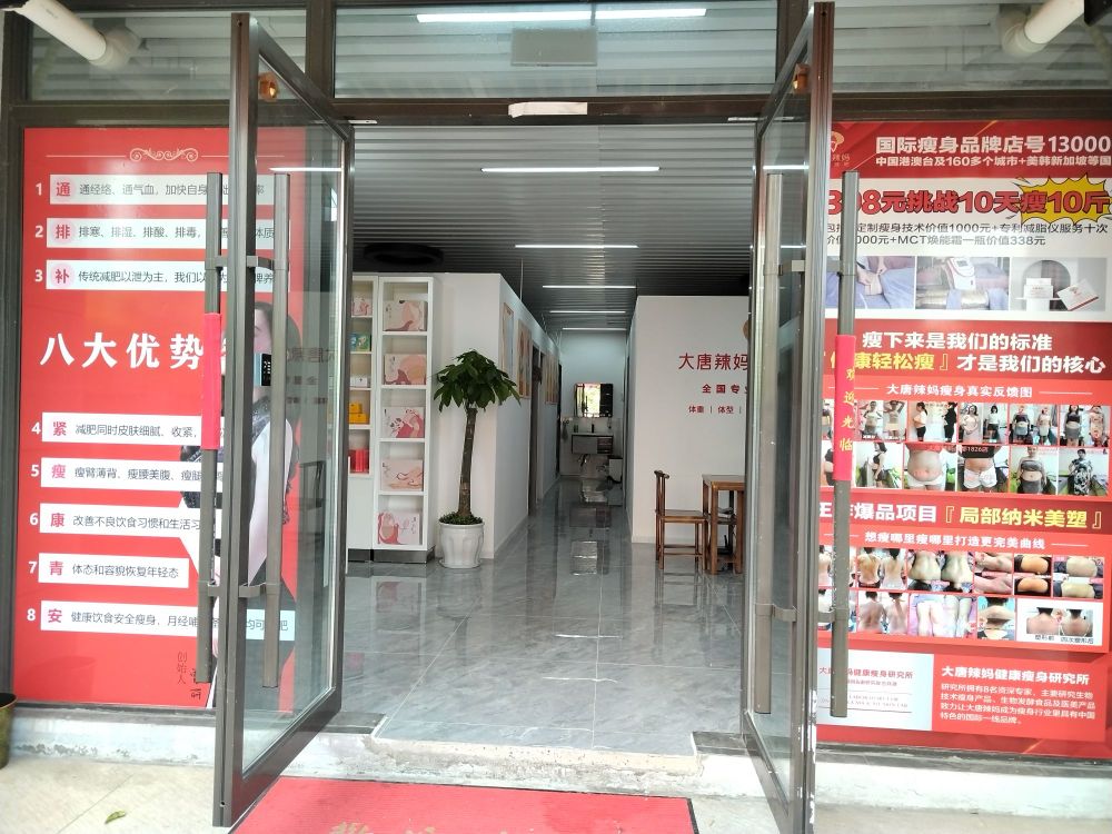 顼辣纳唐大入妈健康养瘦(新希望静观阁店)