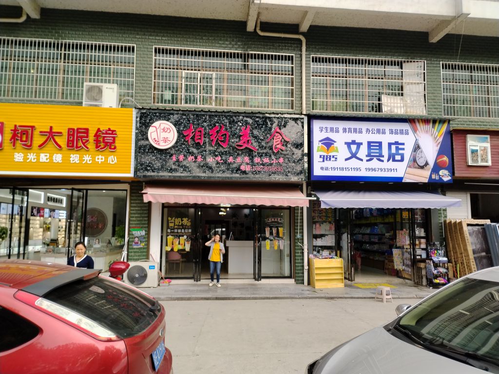 985文具店(河东店)