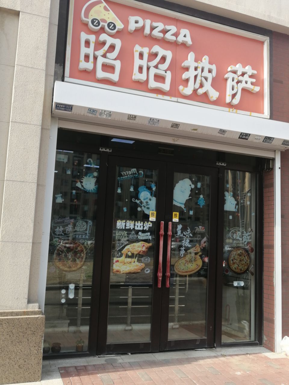 昭昭披萨(中海寰宇天下悦府店)