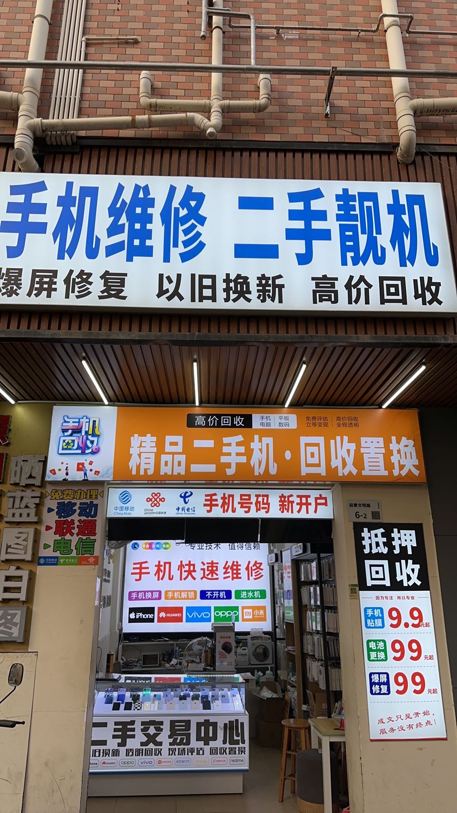 手机维修二手靓机