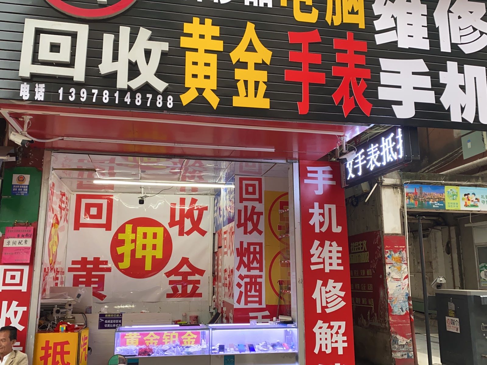 押回收黄金手表