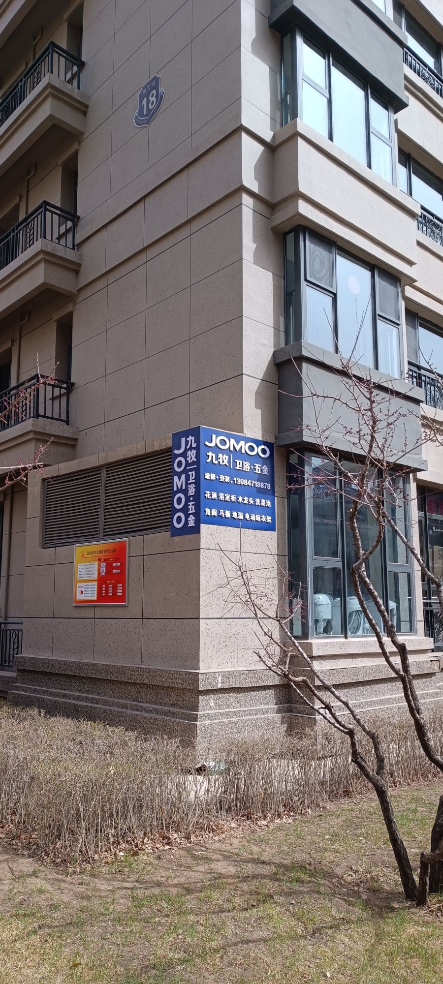九牧卫浴五金店