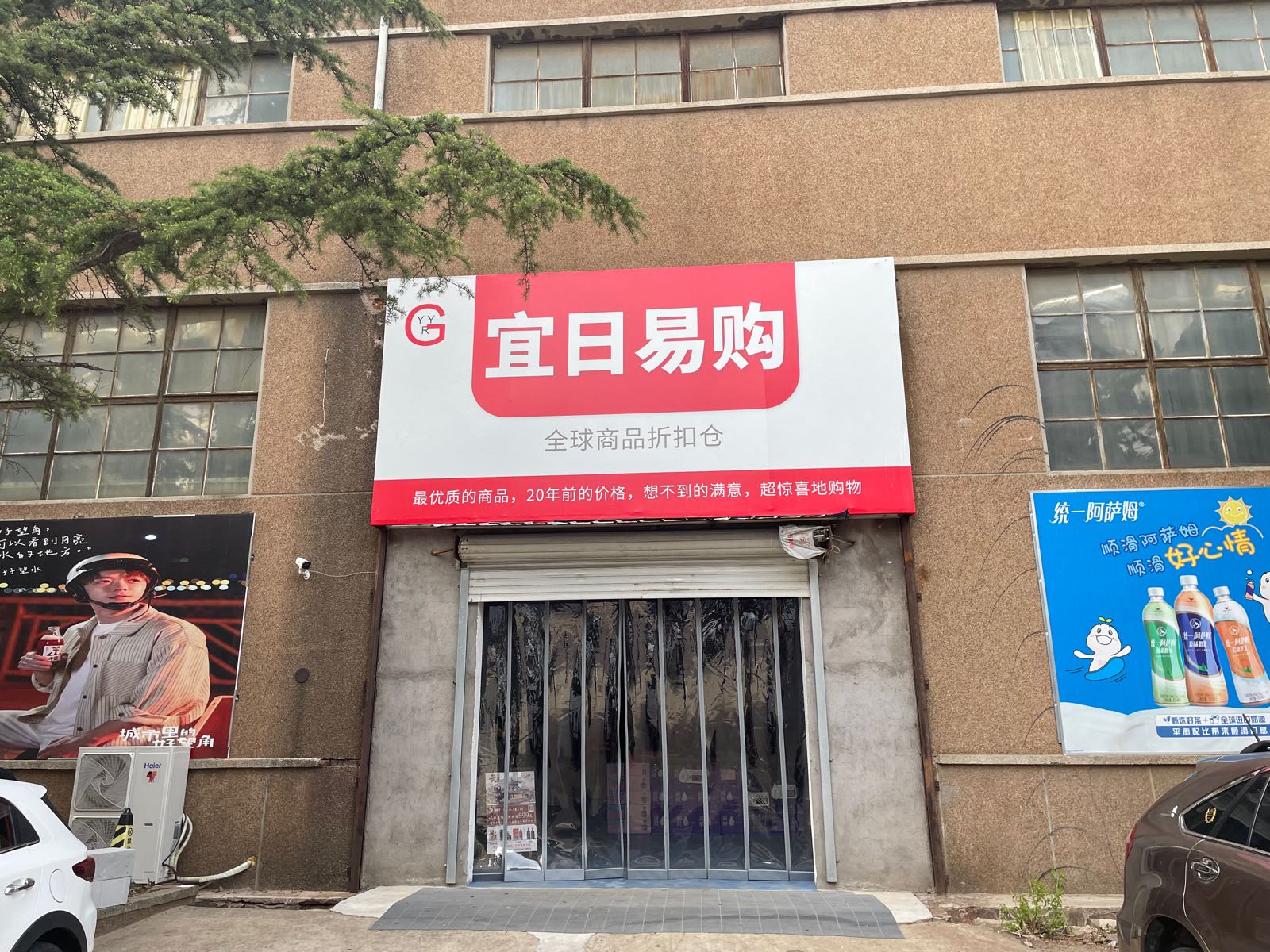 宜日易购全球折扣仓