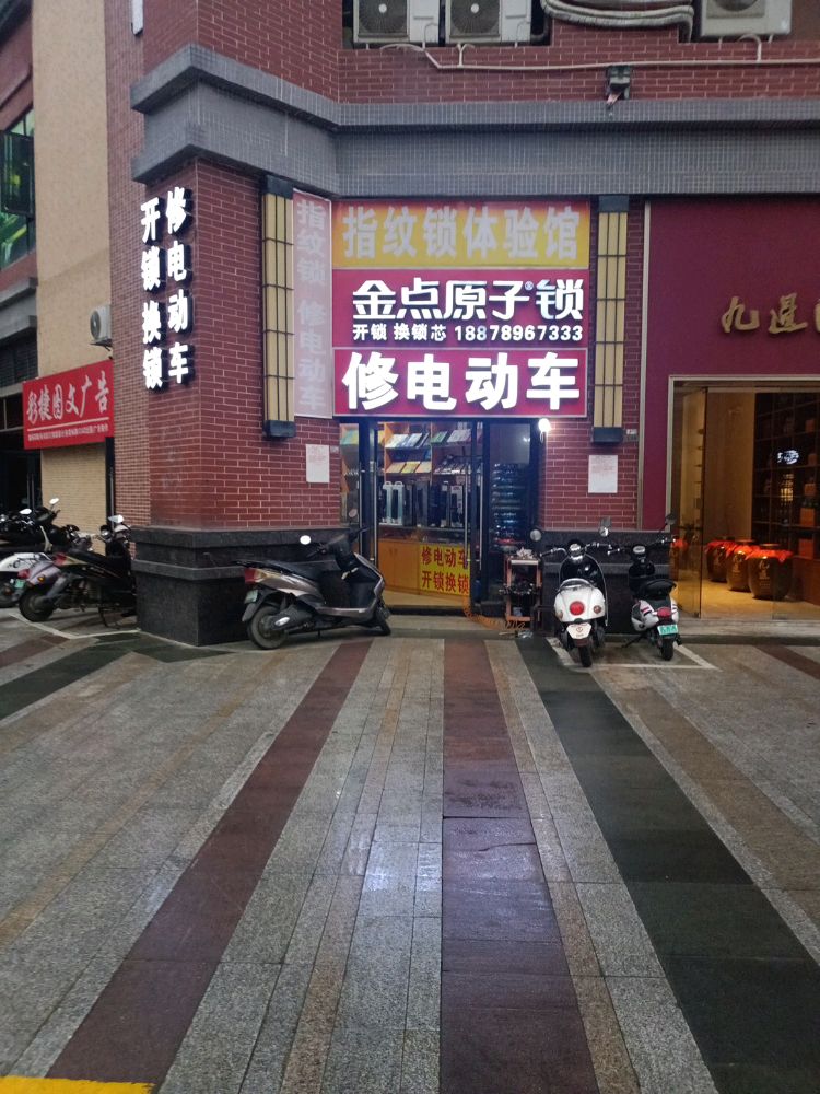 金点原子锁(青秀店)