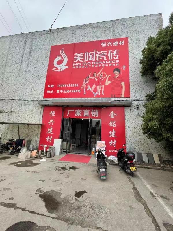 杭州市金明建材