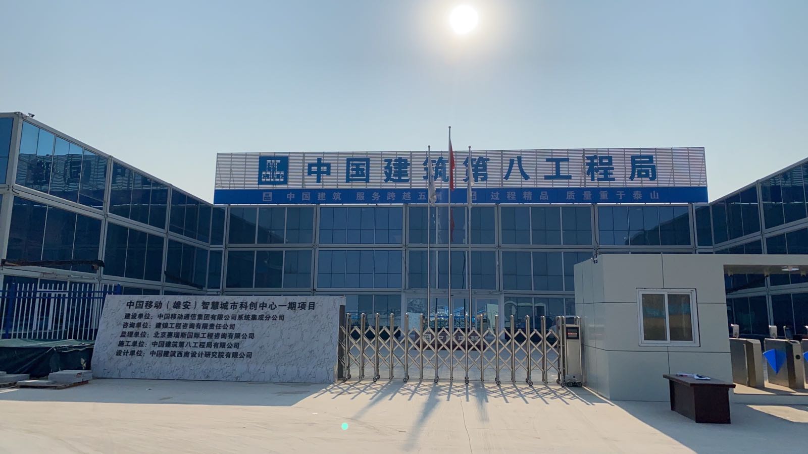 中国移动(雄安)智慧城市科创中心中建八局项目部