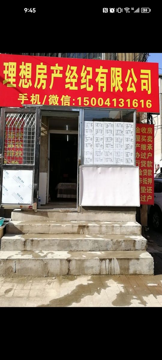 抚顺市理想房地产经纪服务有线公司(雷锋路店)