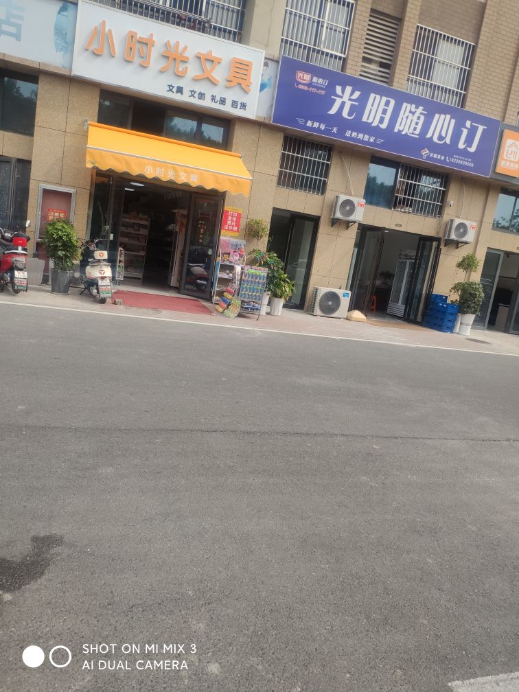 小时光文具(水安·盛世新安世纪轩店)