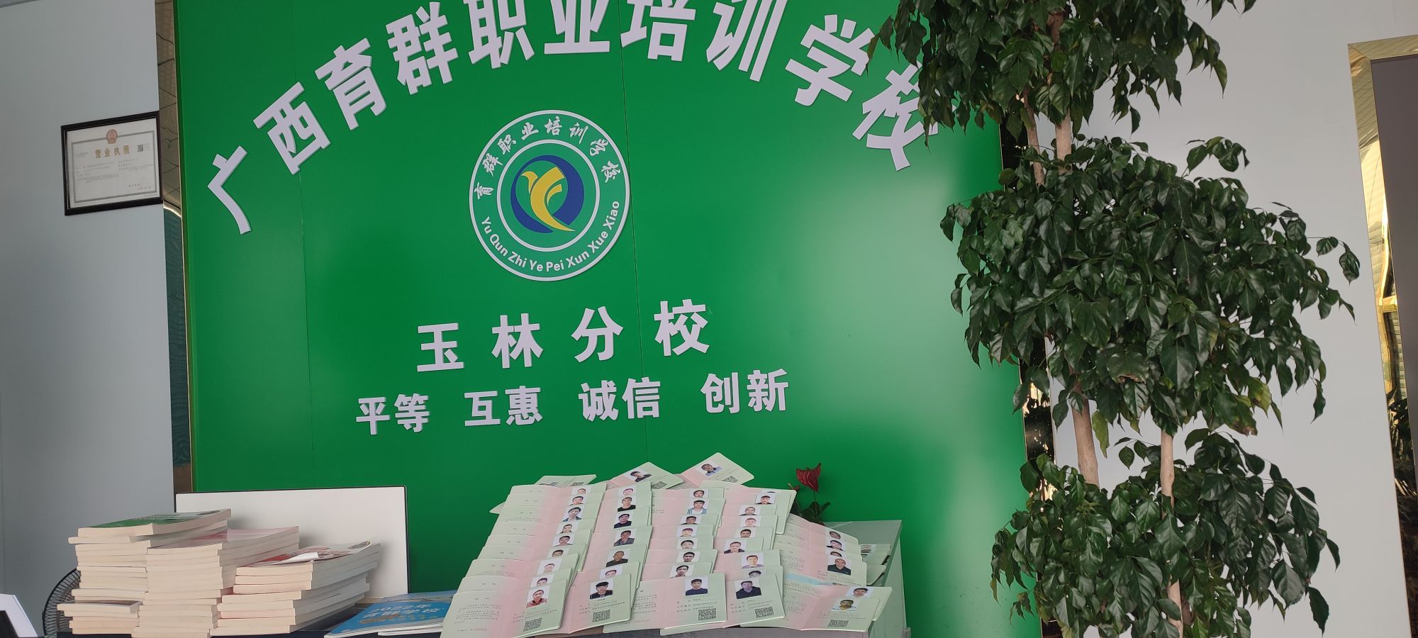 广西育群职业培训学校玉林分校