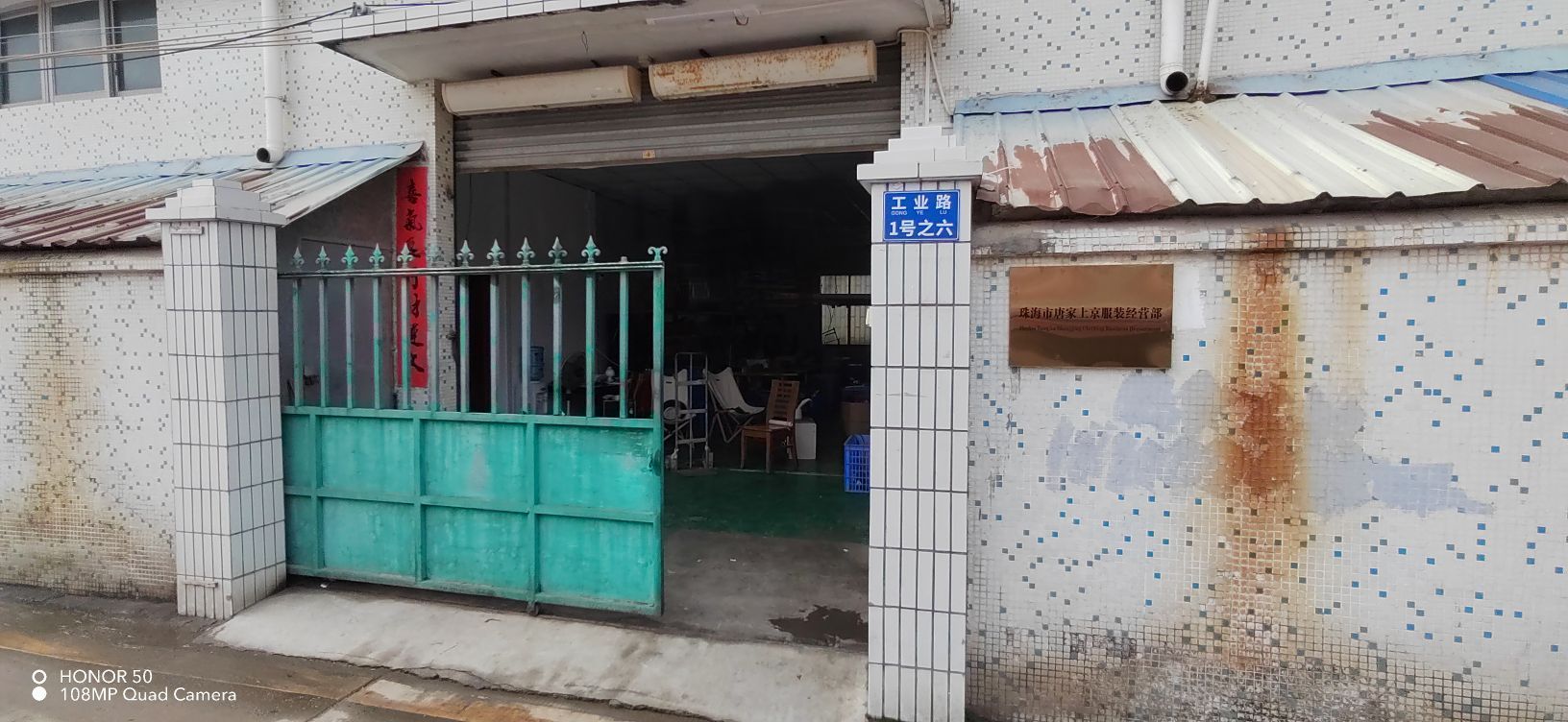 珠海市唐家上京服装经营部