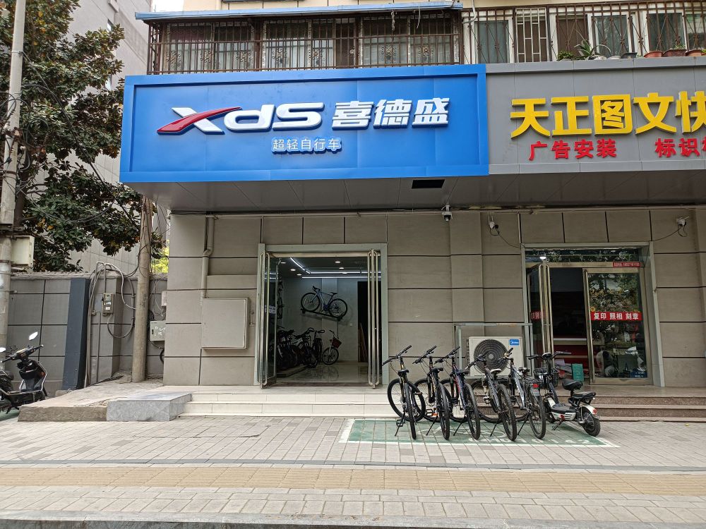 喜德盛超轻自行车(航海东路店)