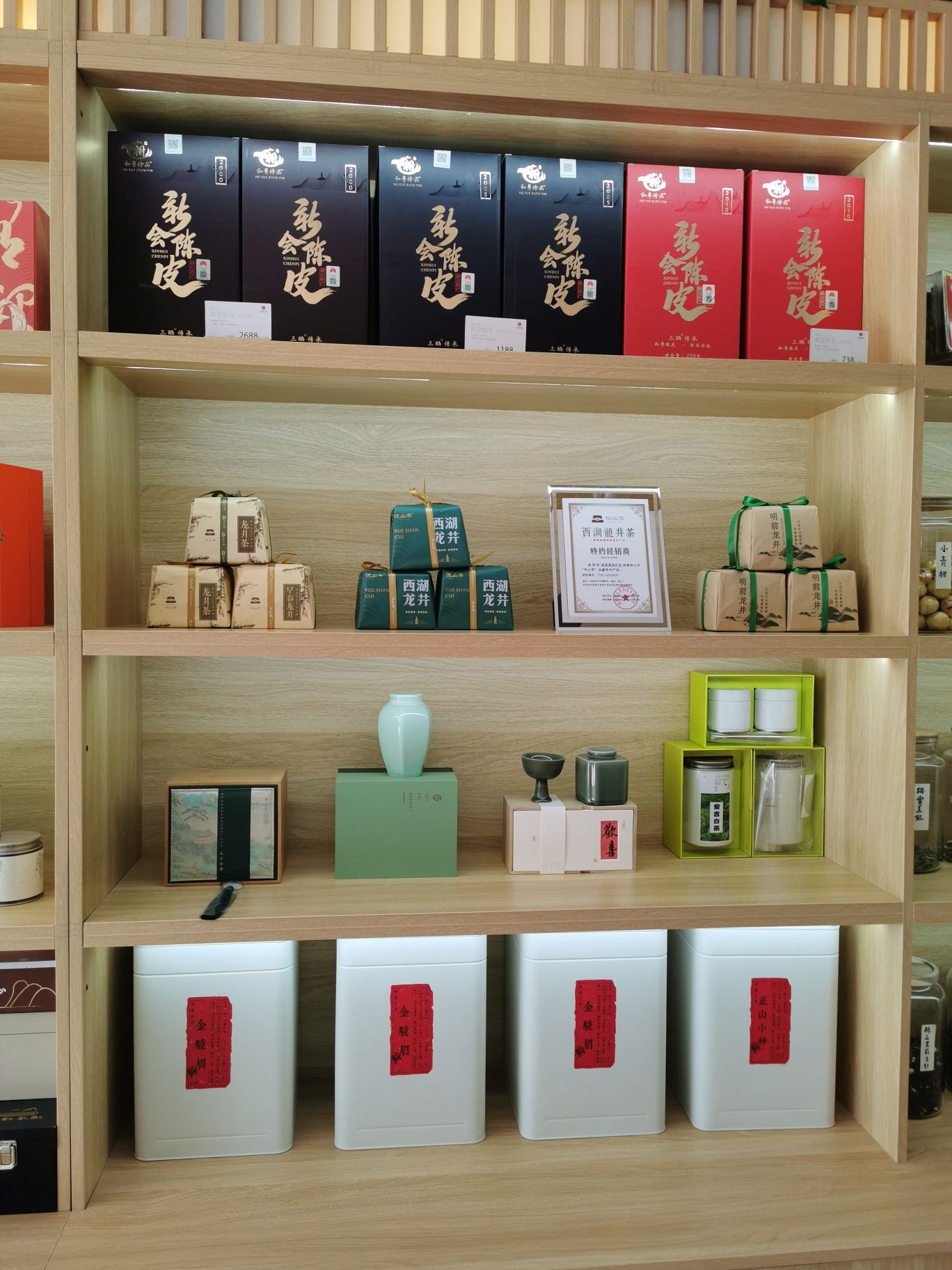 御茗源茶叶店