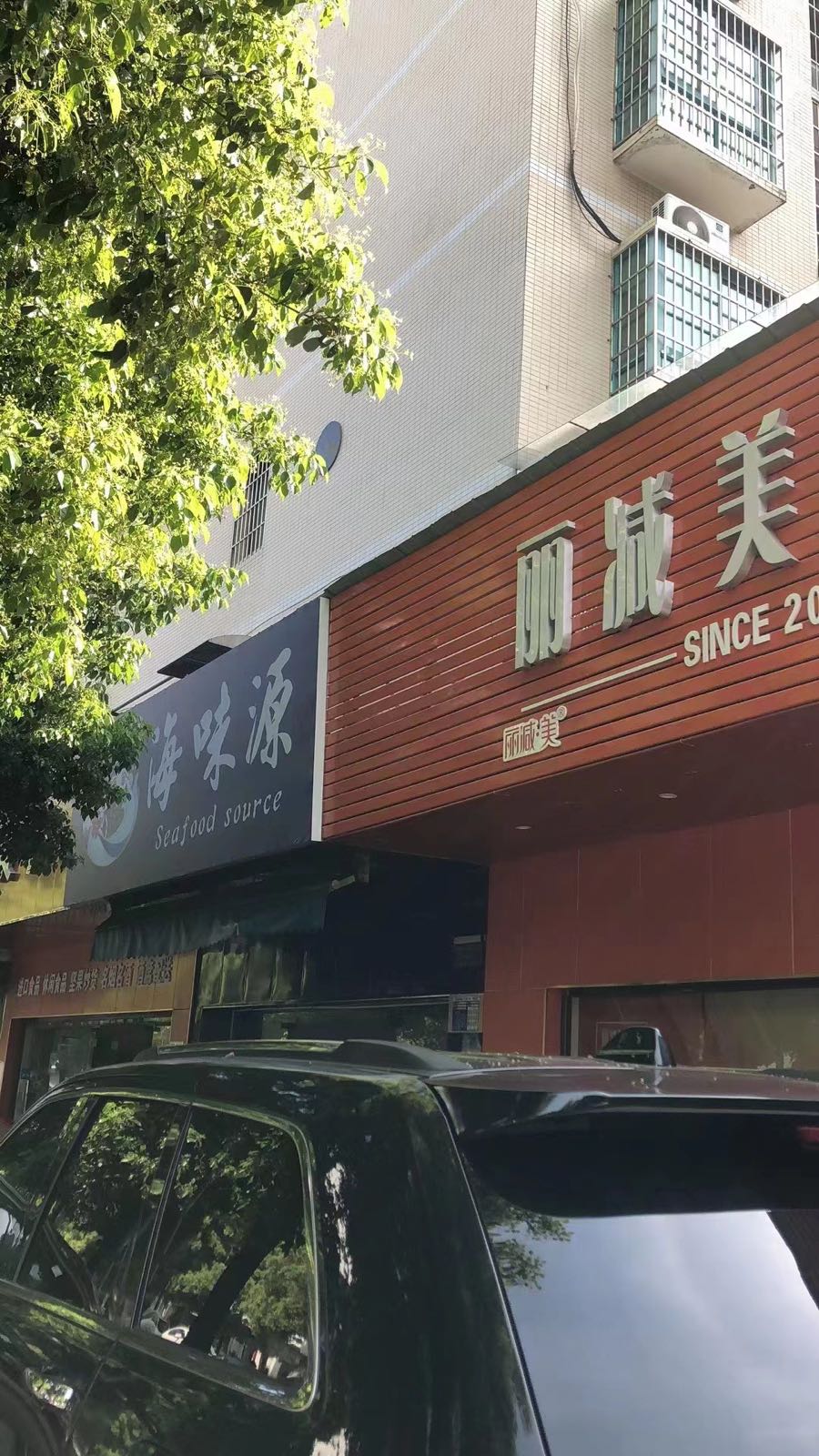 髀源海低味啷生鲜(衡阳华新店)