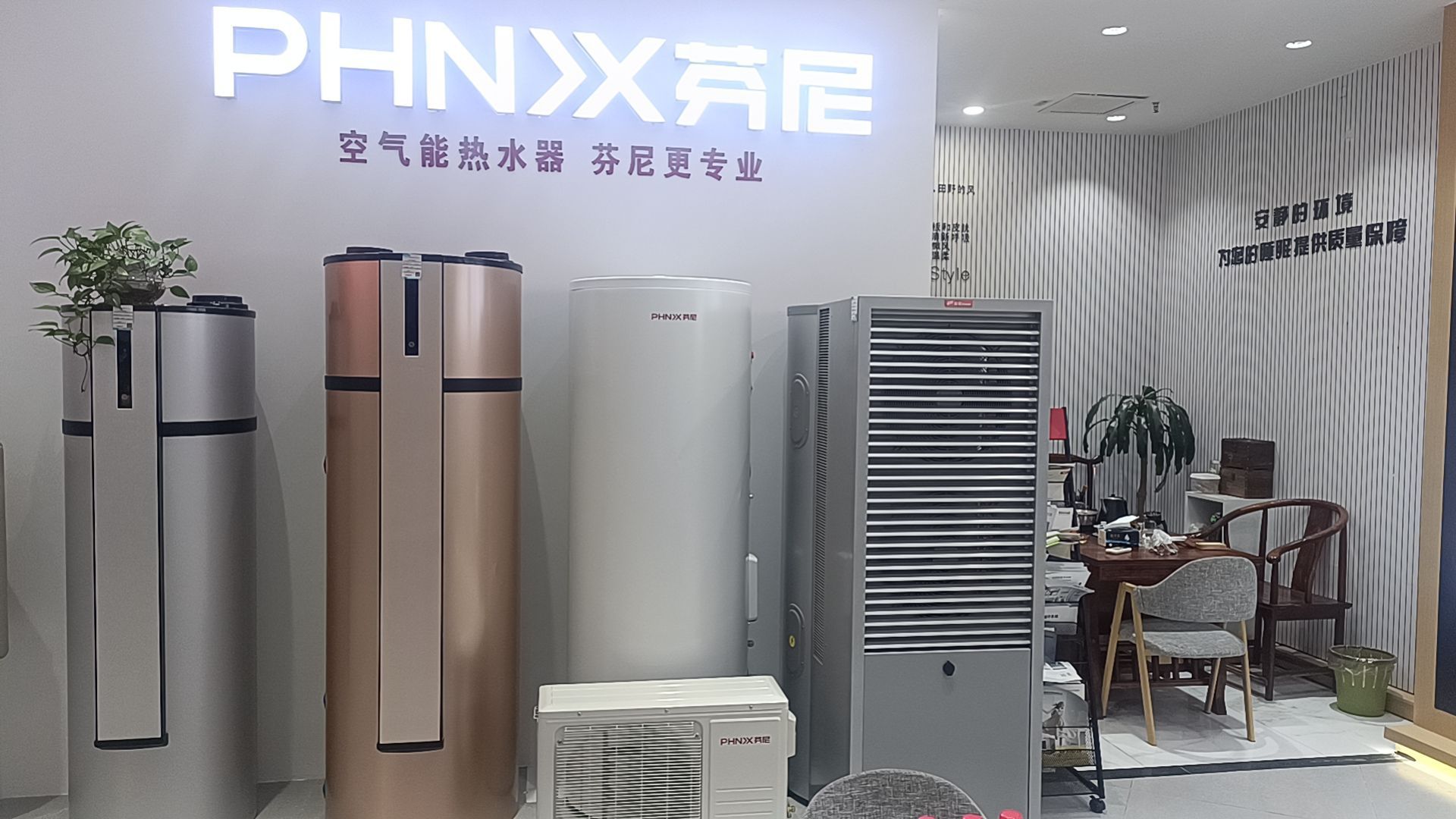 PHNIX芬尼空气能热水器