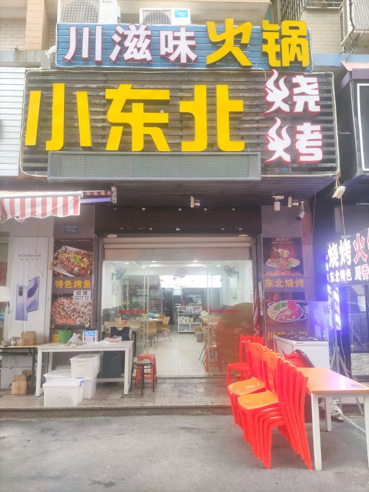 东姻小龉北笤(南滨大道店)