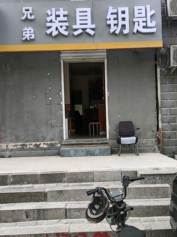 兄弟装具钥匙开汽车锁