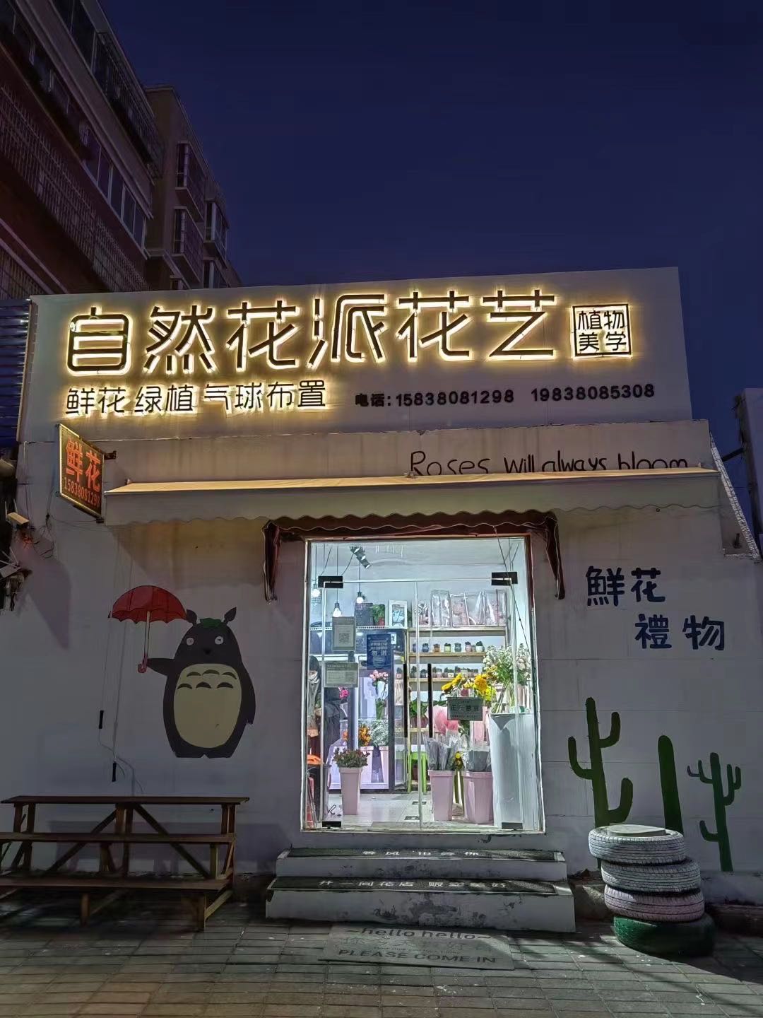 中牟县自然花派花艺鲜花店